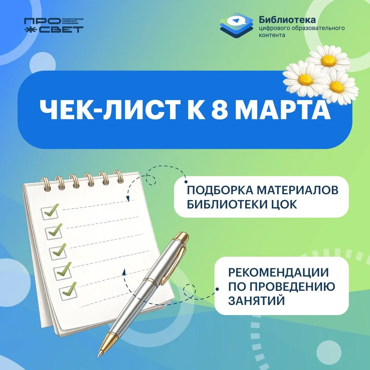 🌸Приближается Международный женский день — самое время заранее спланировать занятия и мероприятия  М