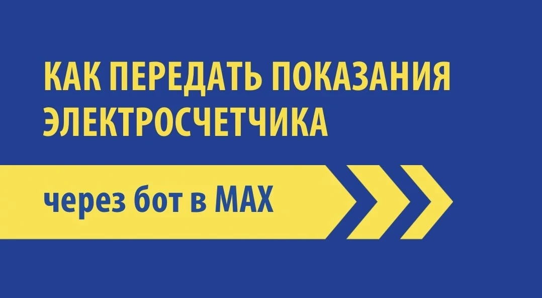 Уважаемые абоненты ПАО «Ставропольэнергосбыт»! Для вашего удобства в тестовом режиме мы запустили ещ