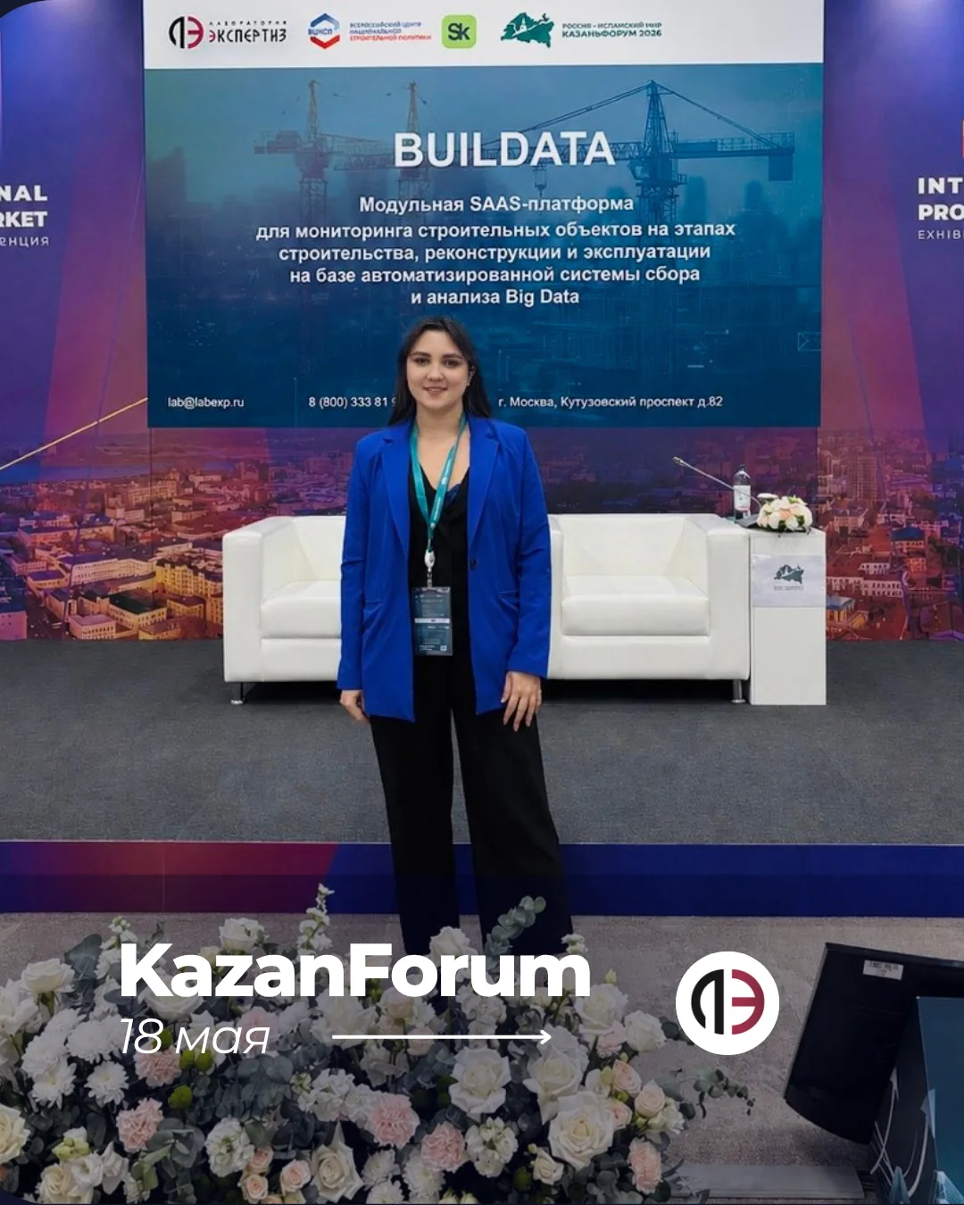 Buildata на KazanForum: цифровизация переходит в практическую плоскость