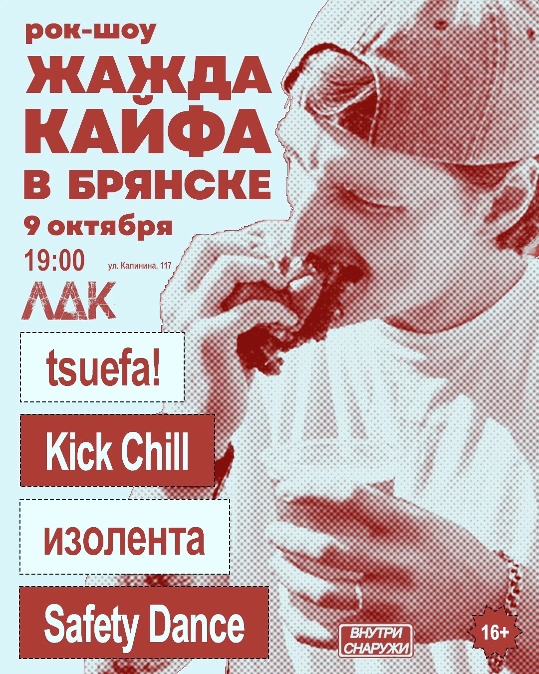 Внимание! В Брянске обнаружена тотальная Жажда кайфа!