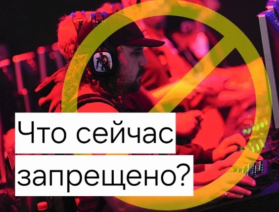 🎮 Игры под запретом