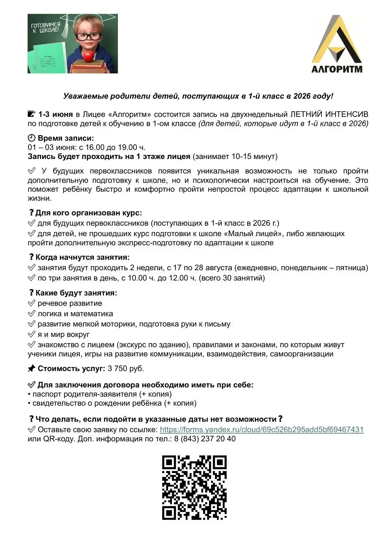 👨‍👩‍👧‍👧 Уважаемые родители будущих первоклассников!