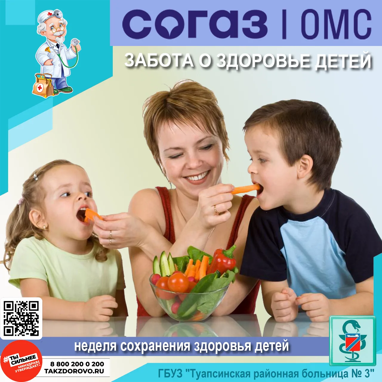 НАШИ ПРИОРИТЕТЫ: ПРОФИЛАКТИКА И СОХРАНЕНИЕ ЗДОРОВЬЯ ДЕТЕЙ