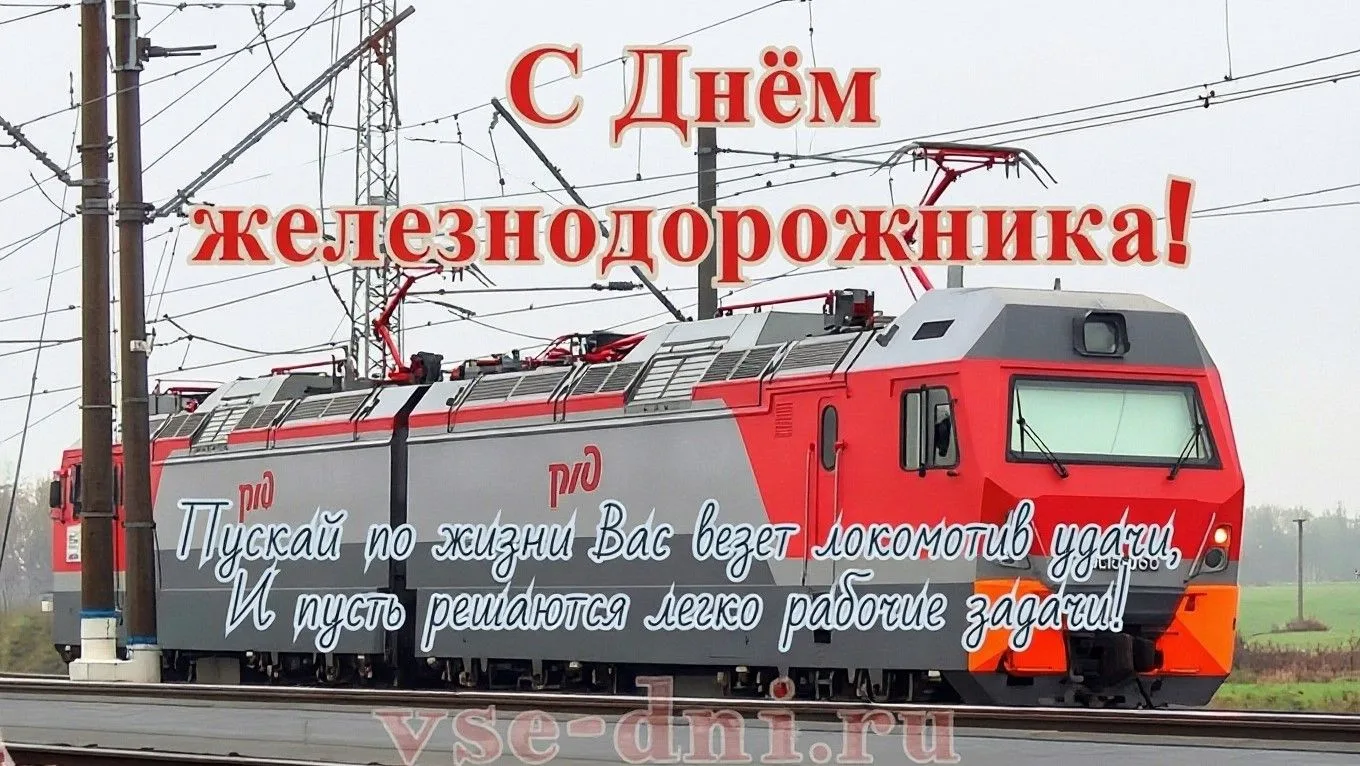 2 августа 2026 года (первое воскресенье августа) - День железнодорожника.