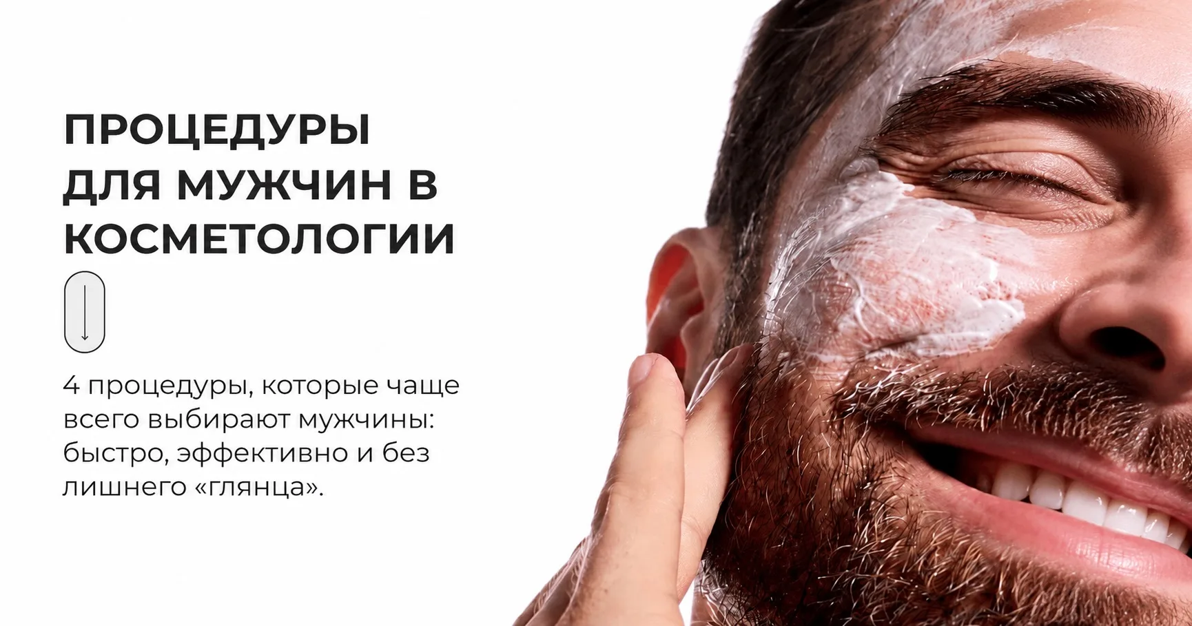 💆‍♂️ Мужчины тоже инвестируют в себя — и это работает!