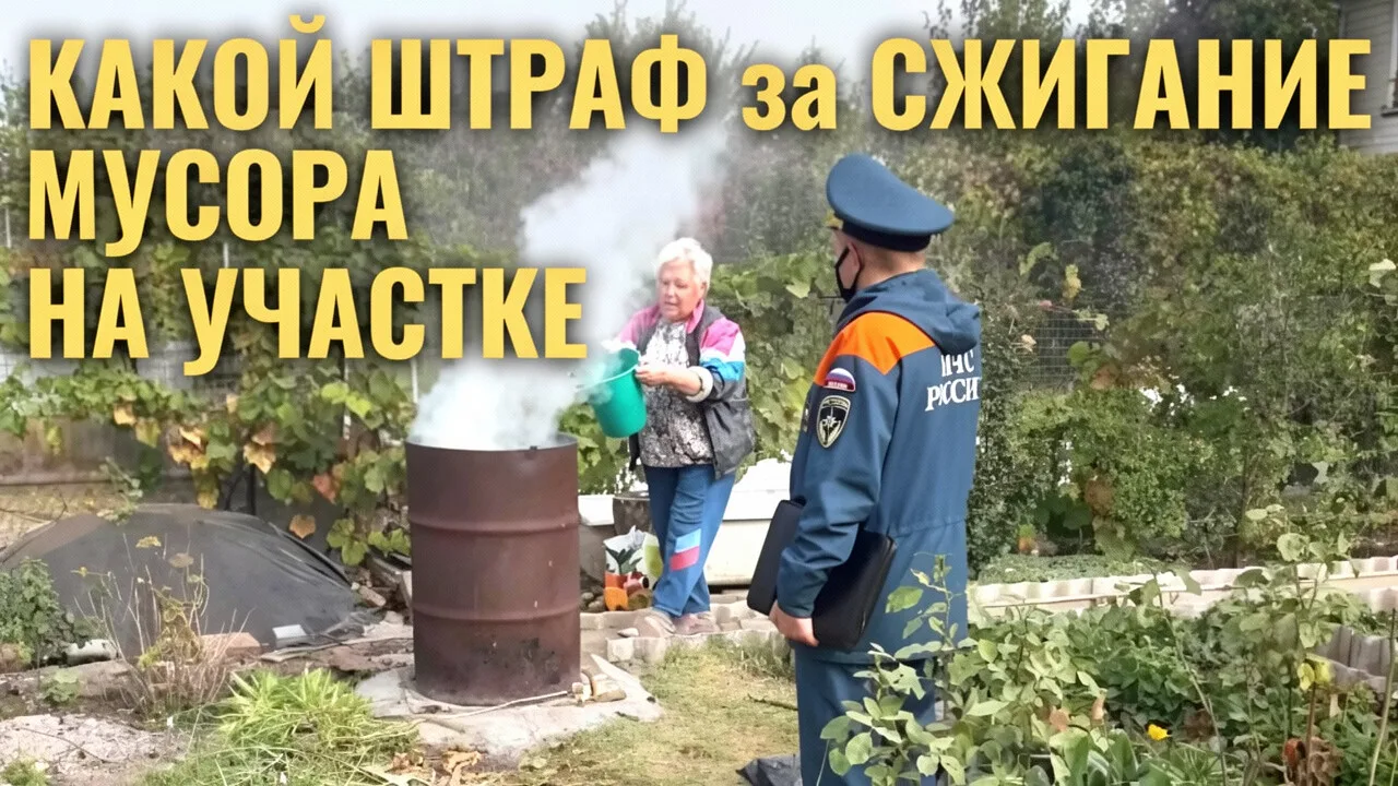 💰 Штраф до 20 тысяч можно получить за сжигание старой мебели, линолеума, пластика и строительного м