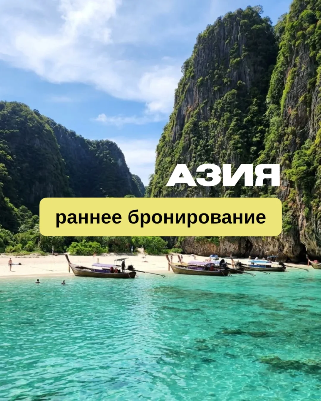 🌴 Осень и зима в Азии уже в продаже!

Если в этом году мечтаете встретить зиму под пальмами, сейчас