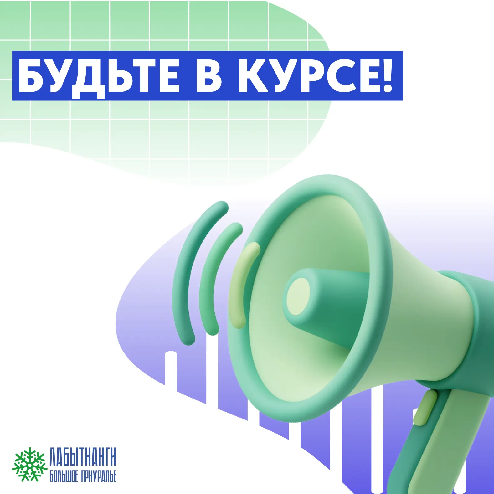 Внимание! Информируем о правилах выпаса скота и требованиях безопасности при перегоне оленьих стад ч