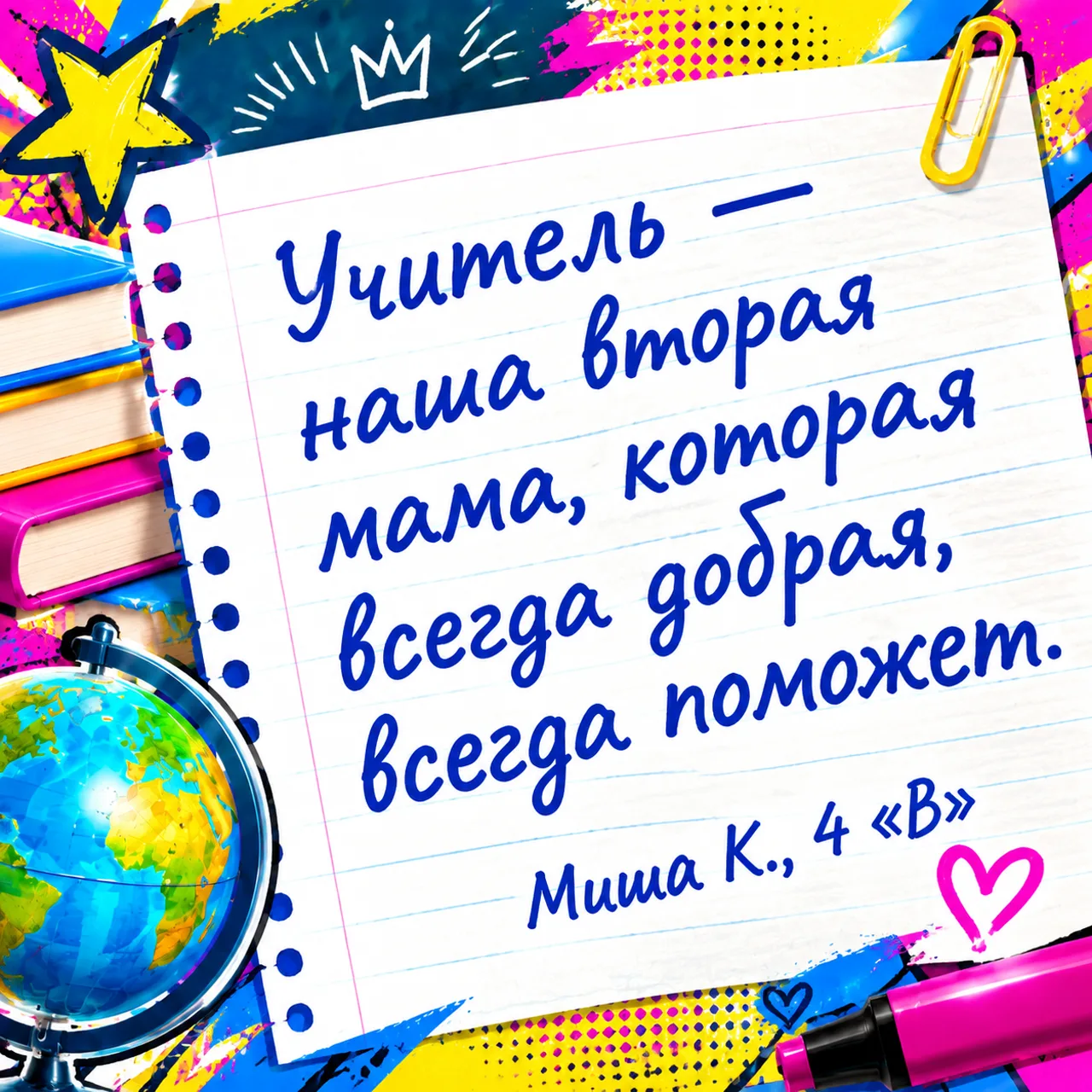 👩‍🏫 Для кого-то учитель — наставник, который помогает не сбиться с пути. Для кого-то ...