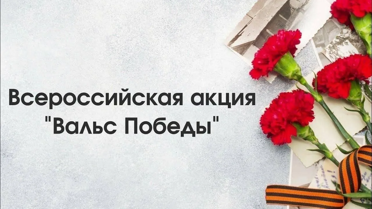 06 мая 2026 года, обучающиеся МОУ СОШ №26 приняли участие в ежегодной акции"Вальс Победы".✨ Ежегодна