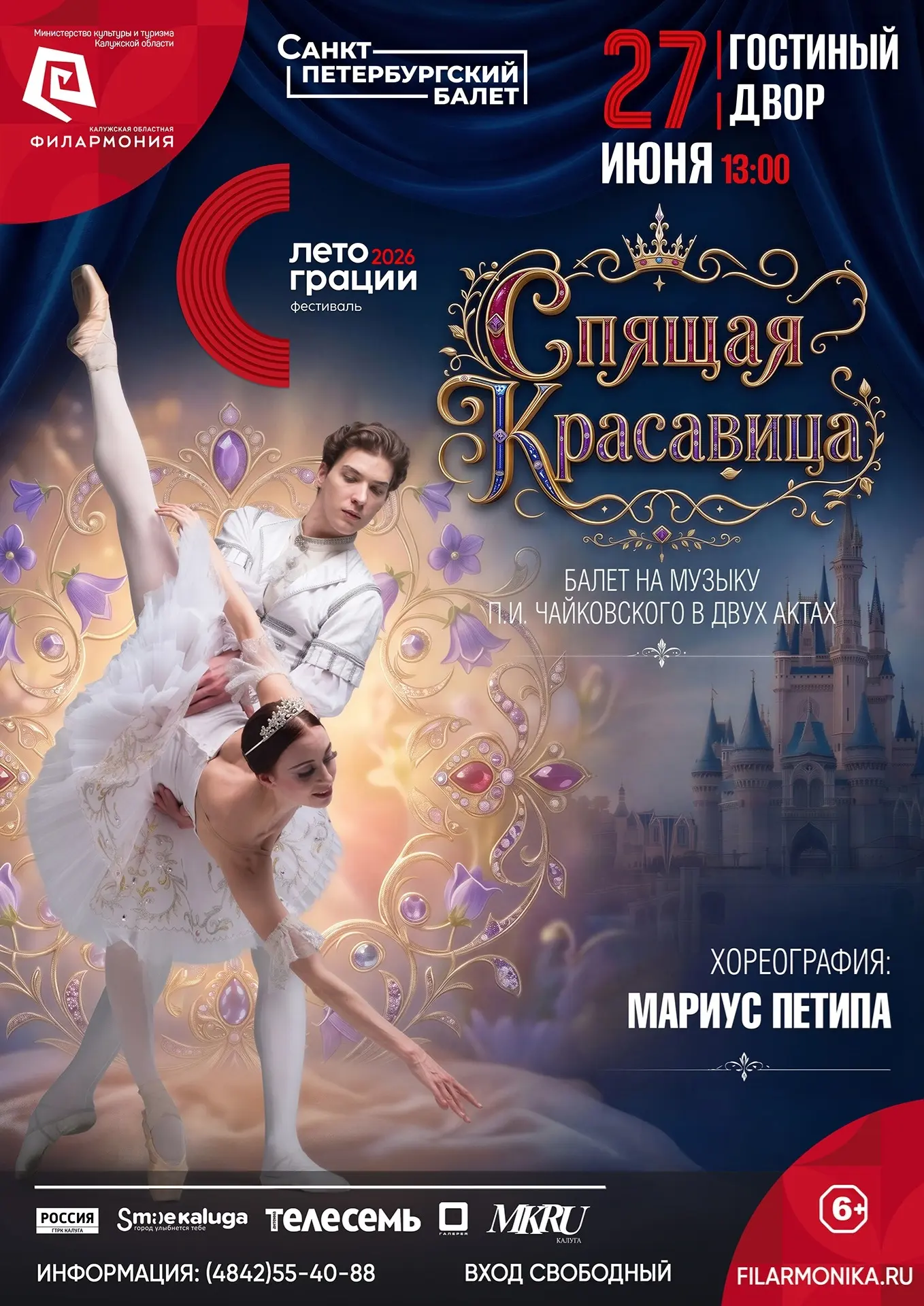 💫 27 июня, в рамках VI Всероссийского хореографического фестиваля «Лето грации», Театр...