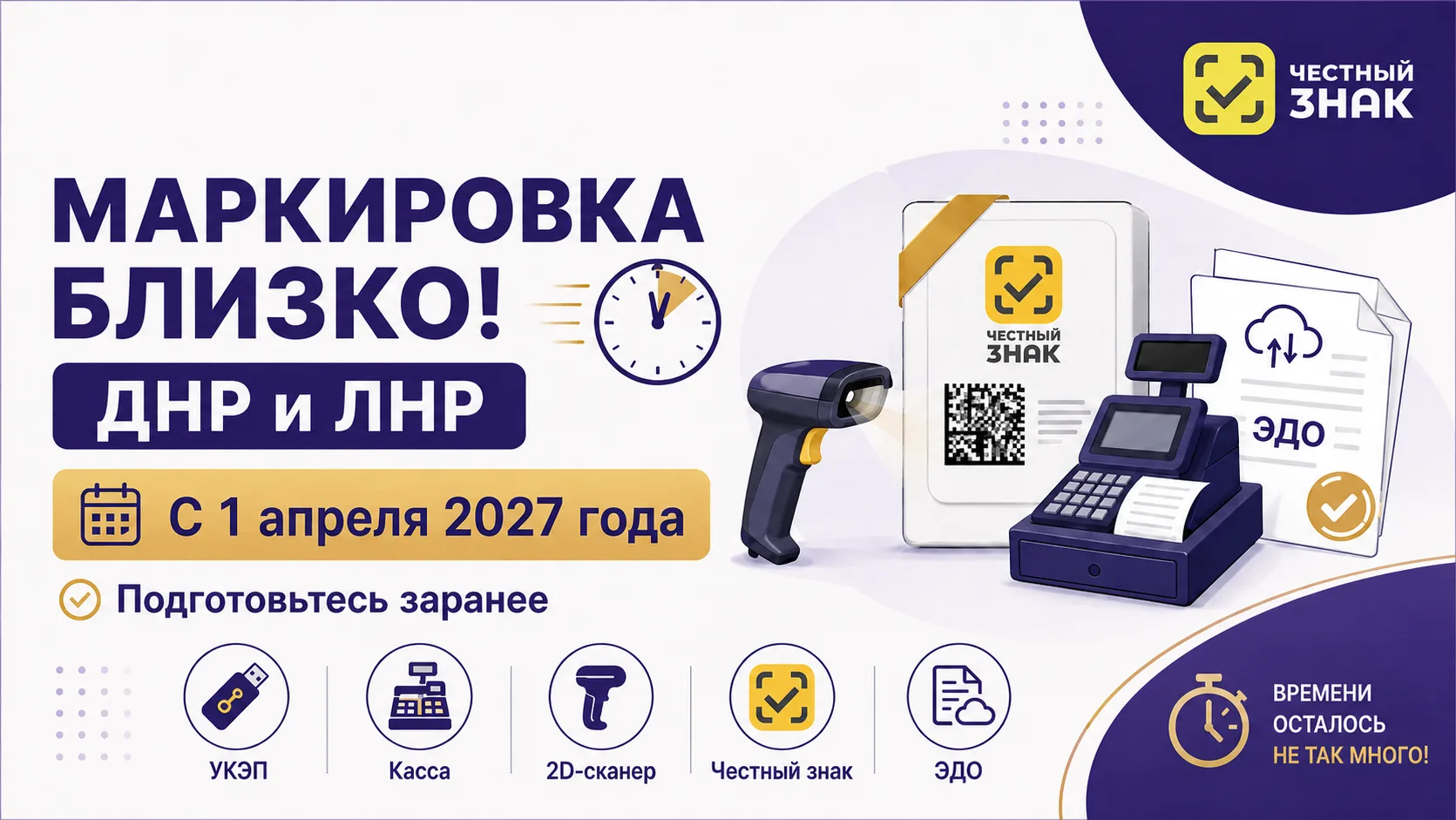 🏷️ МАРКИРОВКА БЛИЗКО! ДНР и ЛНР — времени уже не так много