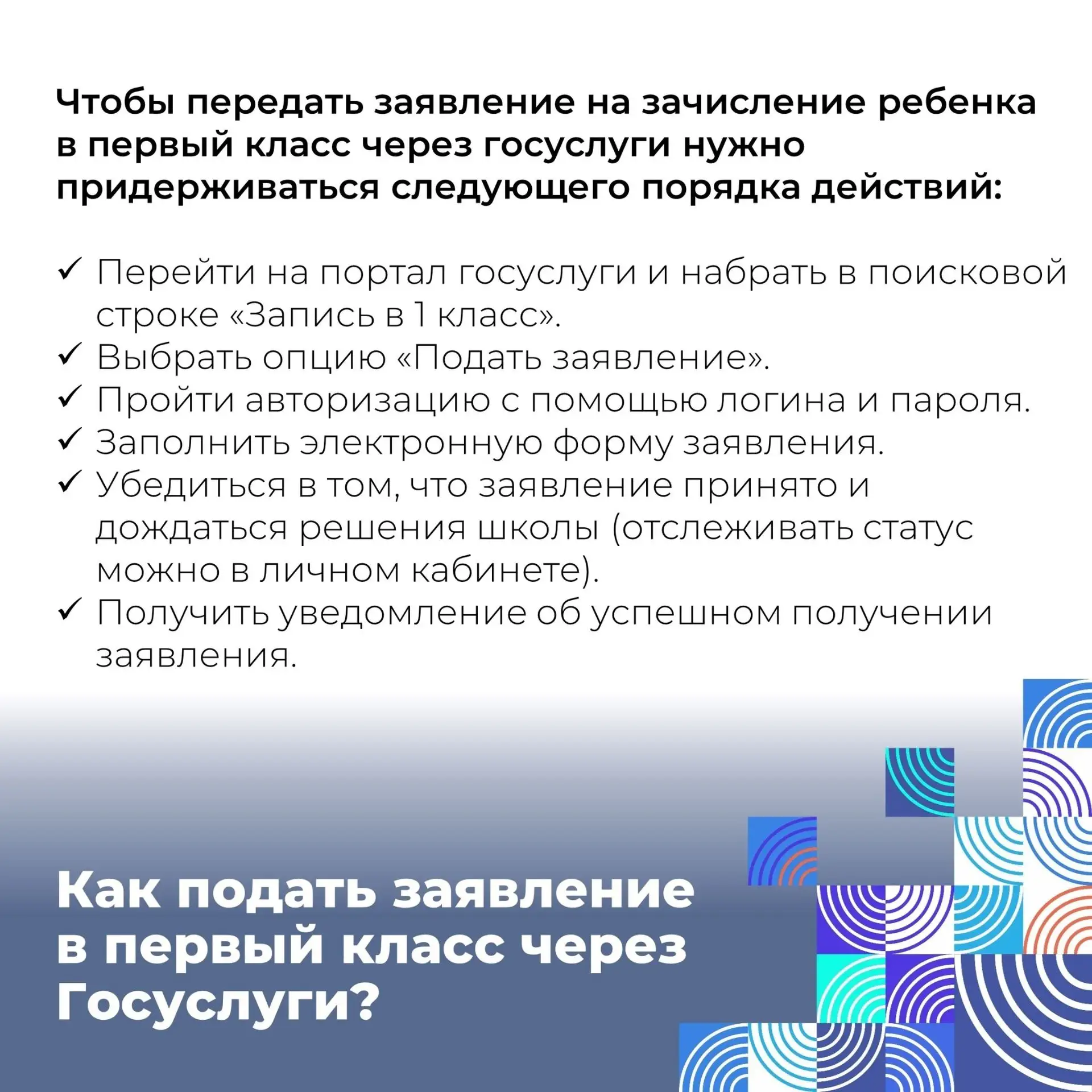 Совсем скоро начнется прием заявлений от родителей наших будущих первоклассников. Специально для них