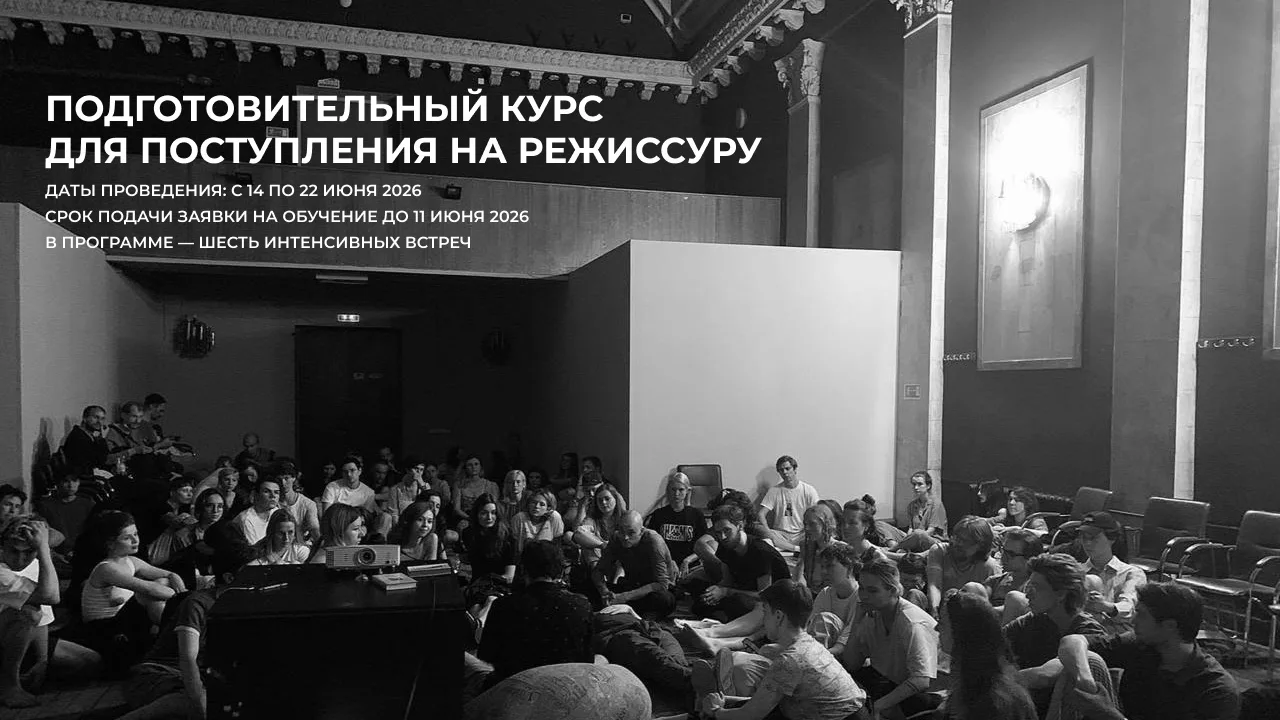 С чего начать, если хочешь поступать на режиссерский факультет 🤔