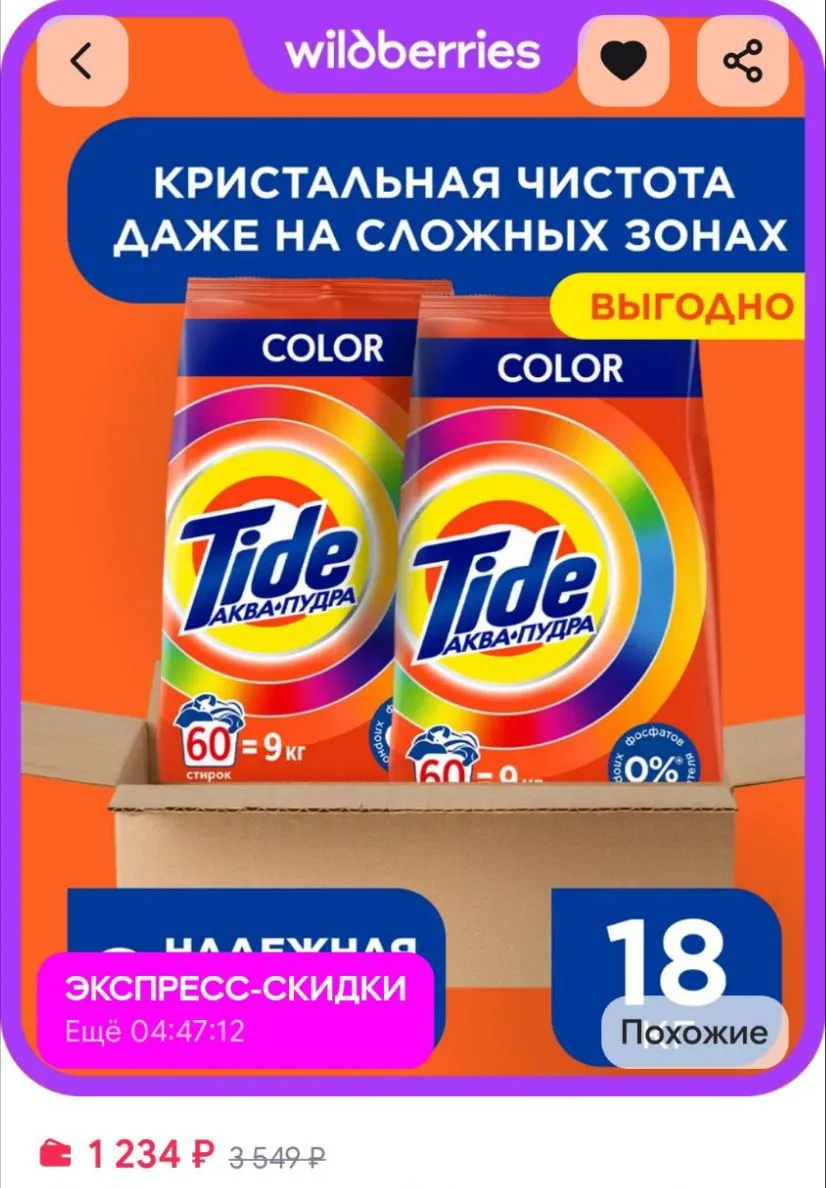 Стиральный порошок автомат для цветного белья 18 кг TIDE