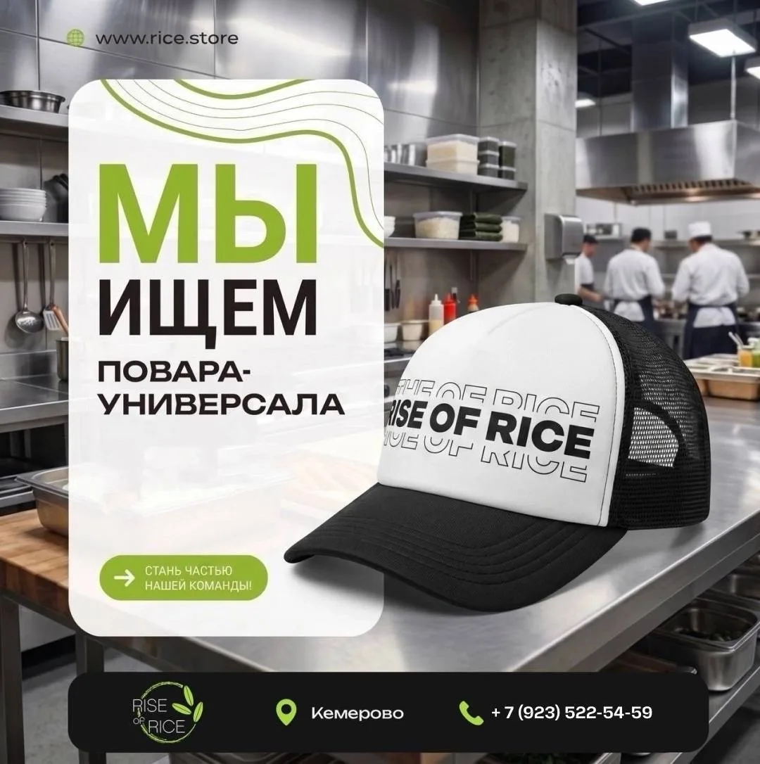 Rise of Rice ищет:
🧑🏻‍🍳Повара-универсала
📍 пр. Ленина, 106 

✔️ Зп 2 раза в месяц без задержек 
