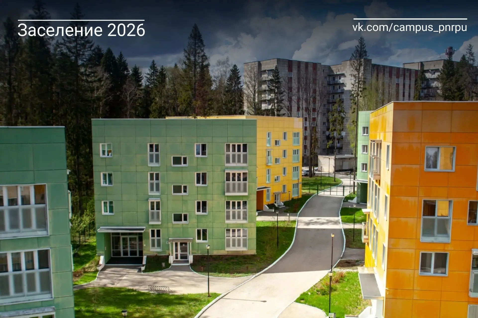 🏠 Заселение в общежитие Кампус 2026 🏠
