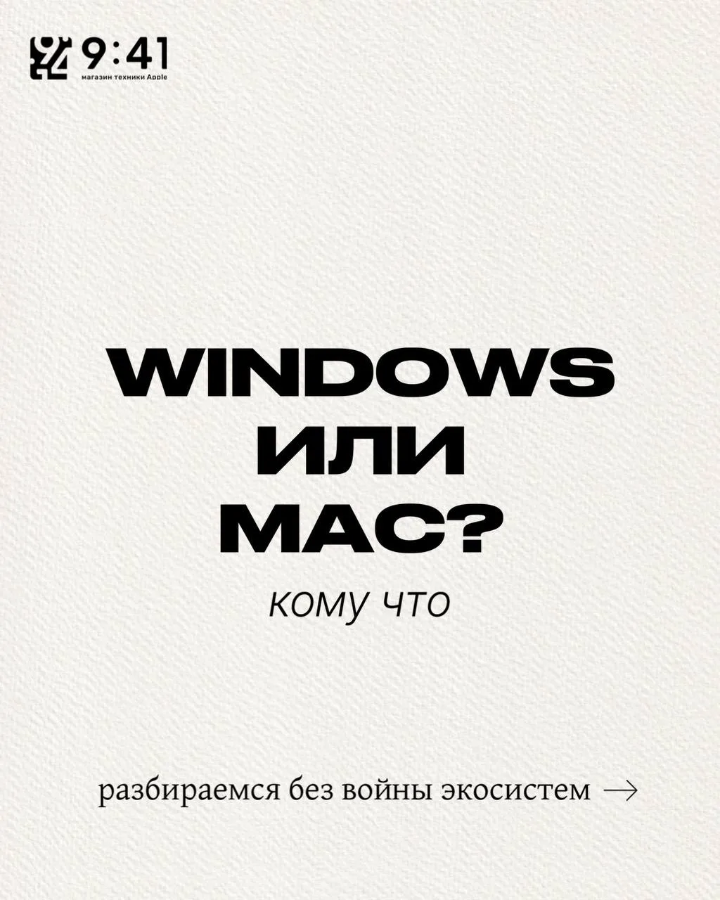Mac или Windows? Всё зависит от твоих задач 💻