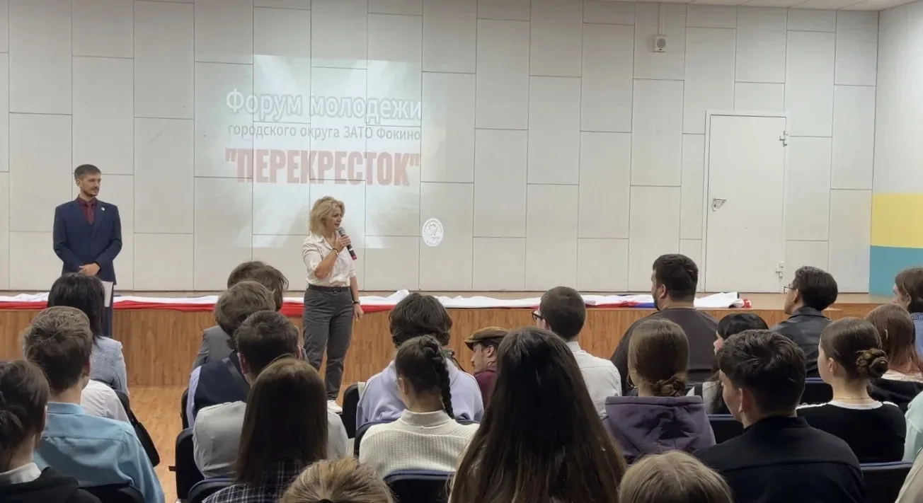 ✨ В ЗАТО ФОКИНО СТАРТОВАЛ МОЛОДЁЖНЫЙ ФОРУМ «ПЕРЕКРЕСТОК»  ✨🇷🇺 Сегодня в городском округе ЗАТО Фокино