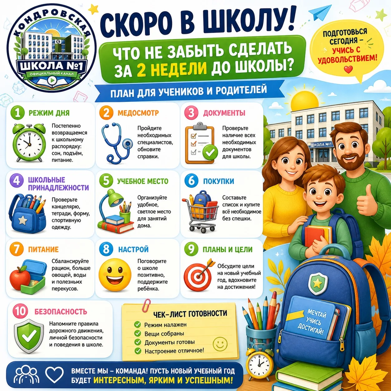 🍁 До 1 сентября 13 дней!