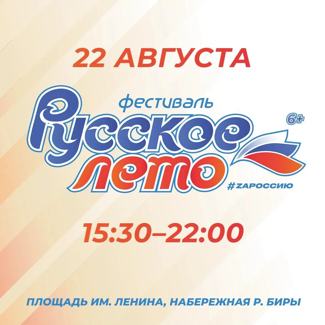 Уважаемые Биробиджанцы и гости города!