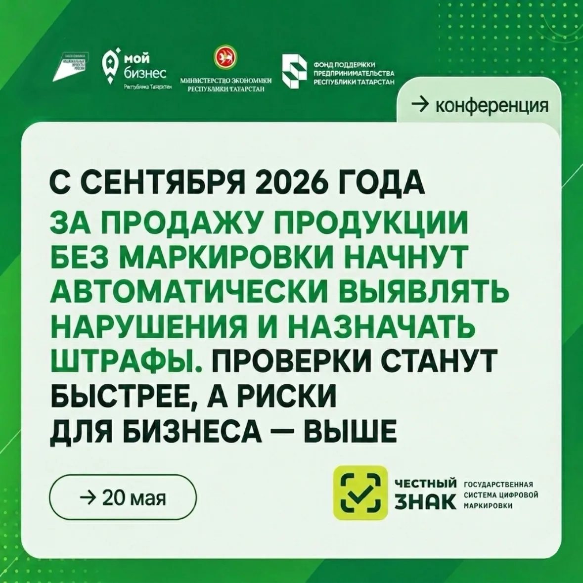 📌 При поддержке Министерства экономики РТ, чтобы предприниматели Республики Татарстан могли подготов