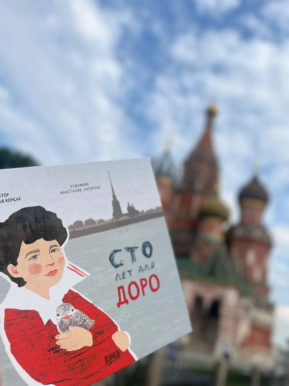 "Сто лет для Доро" - лауреат премии "Образ книги"