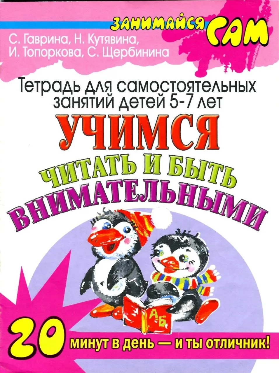 Учимся читать и быть внимательным 📚