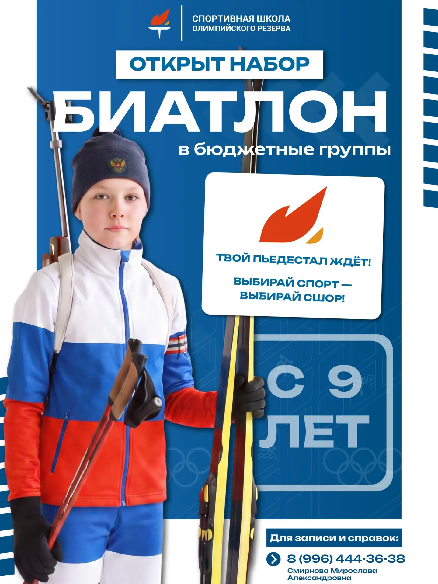 Кузница чемпионов открывает набор.
