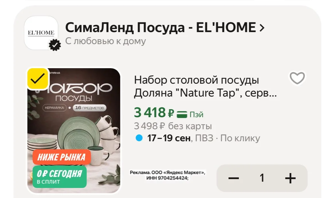 Такой сервиз обычно дороже❗️