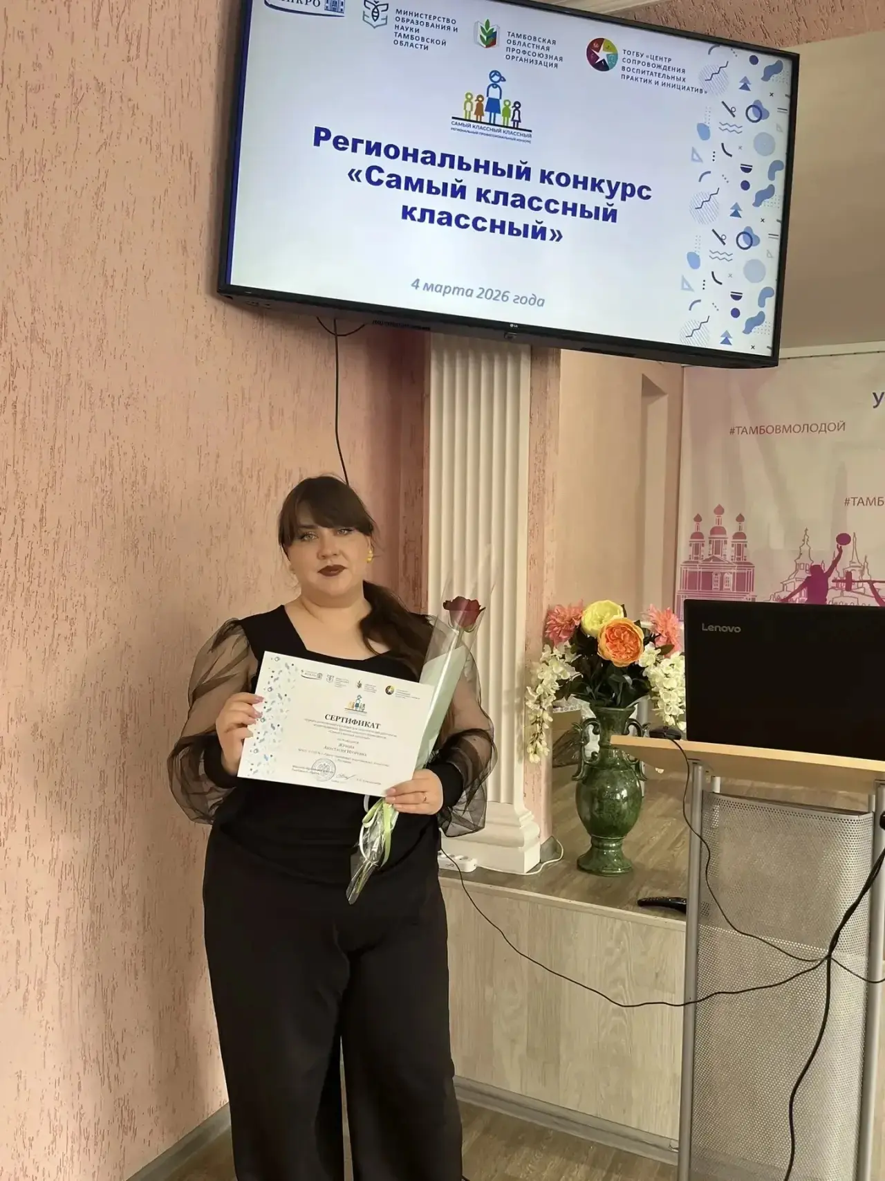 Завершился региональный этап Всероссийского конкурса «Самый классный классный – 2026». Нашу школу пр