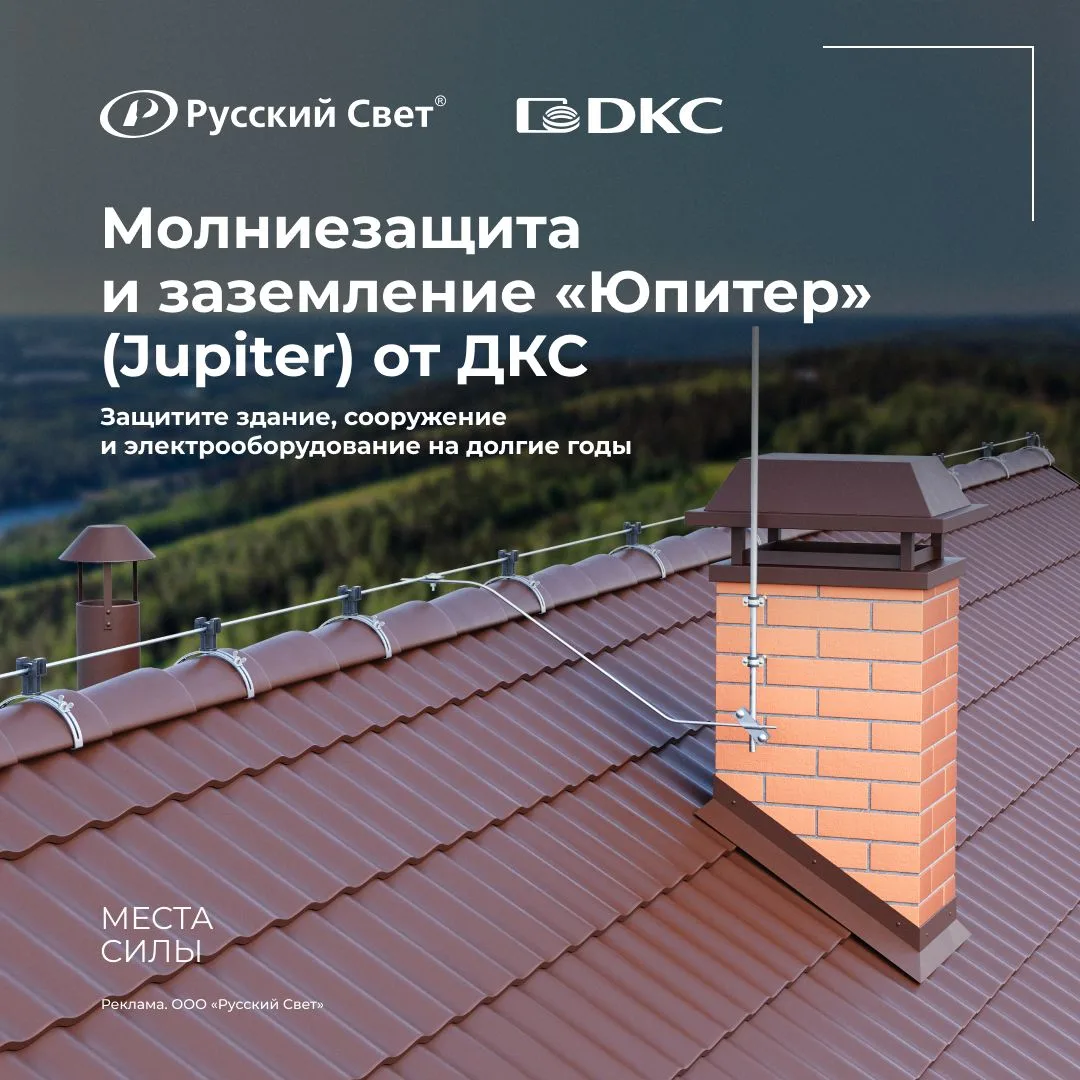 Защитите здание, сооружение и электрооборудование на долгие годы с молниезащитой и зазе...