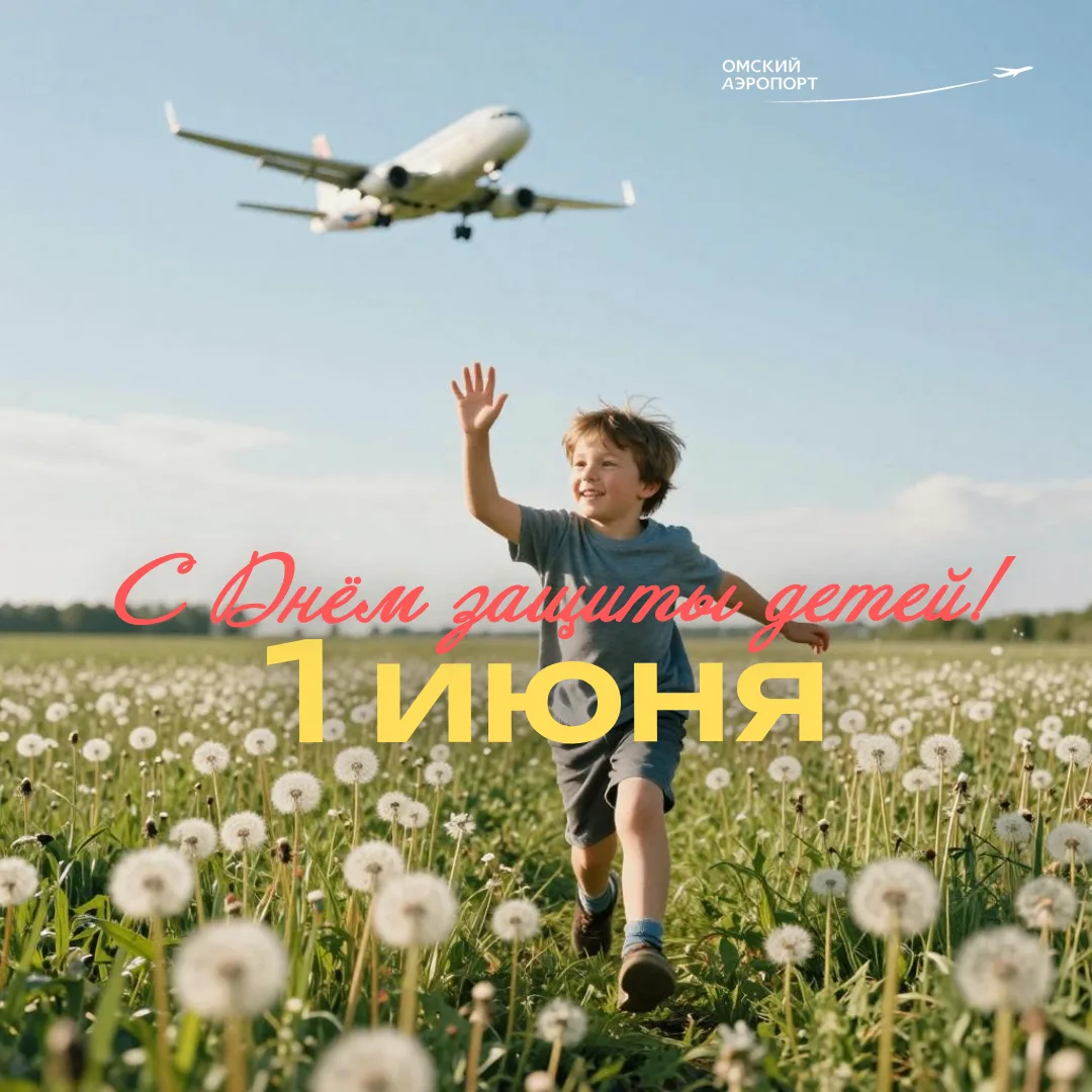 ☀1 июня – понедельник, первый день лета и День защиты детей.

Пусть наступивший летний сезон подарит