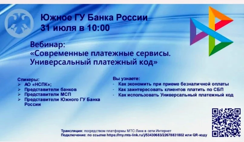 Один код — все платежи💯 Современные сервисы на базе УПК

31 июля  в 10:00  запланировано проведение