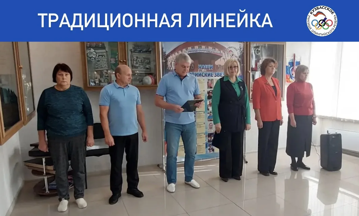 Традиционная линейка