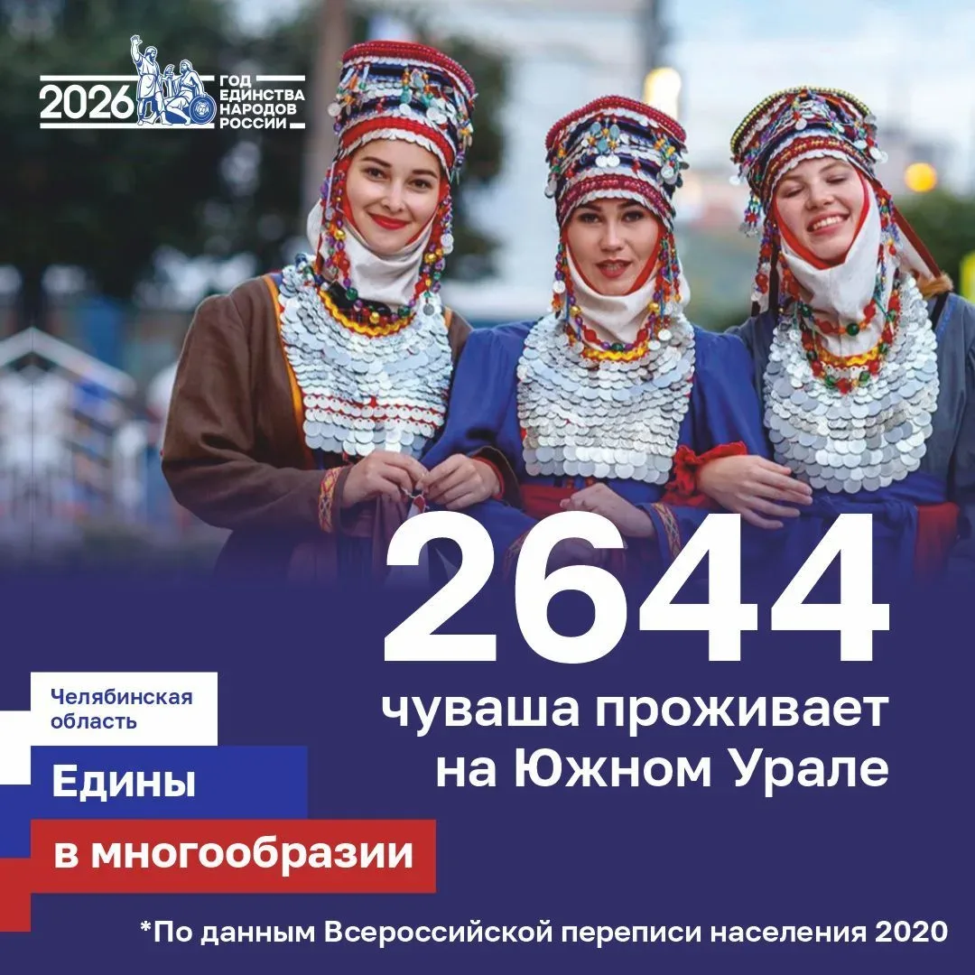 В Челябинской области проживает порядка 2 500 чувашей. 🤝Для их культуры особенно важен...