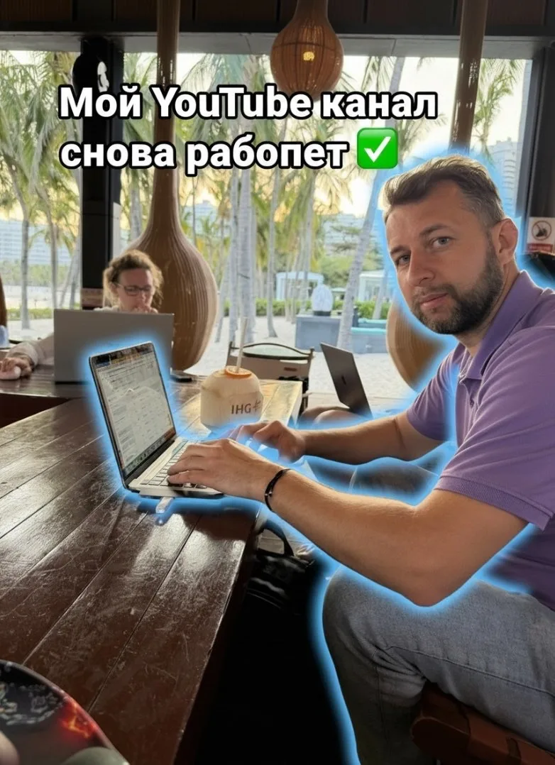 ✅ Мой YouTube канал снова работает. Полезного просмотра 🙋‍♂️