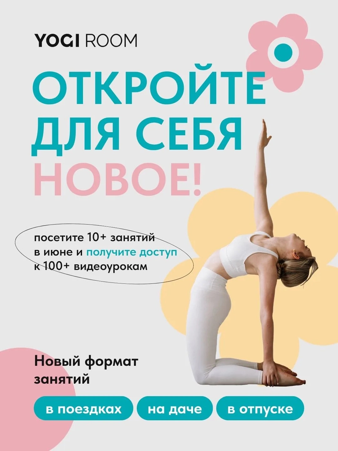 Начните лето в новом ритме занятий 🧘‍♀️☀️