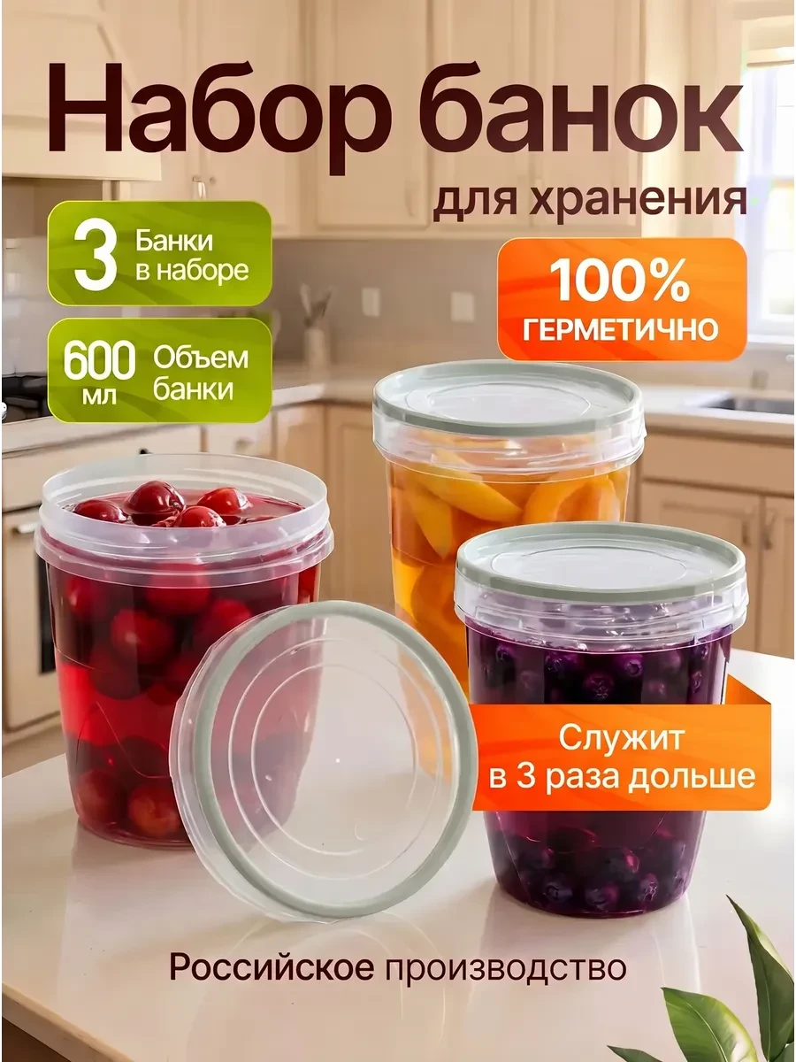 ⚡️ Контейнеры банки пластиковые для хранения, FRG-Market