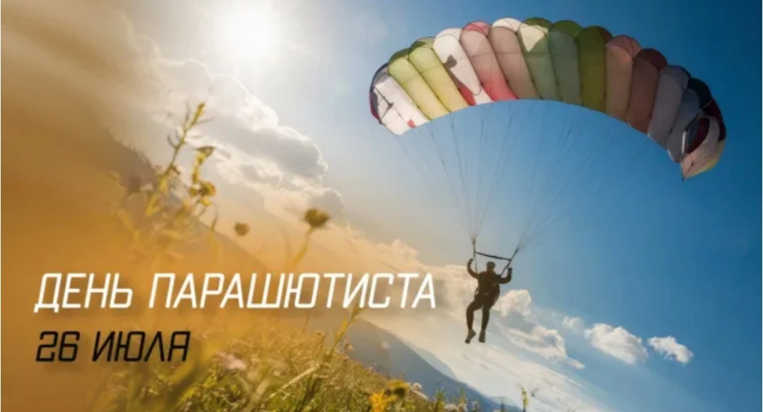🧐 Что отмечают 26 июля?

 ⚓День Военно-Морского Флота РФ (День Нептуна) 
 👵👴Всемирный день бабуше