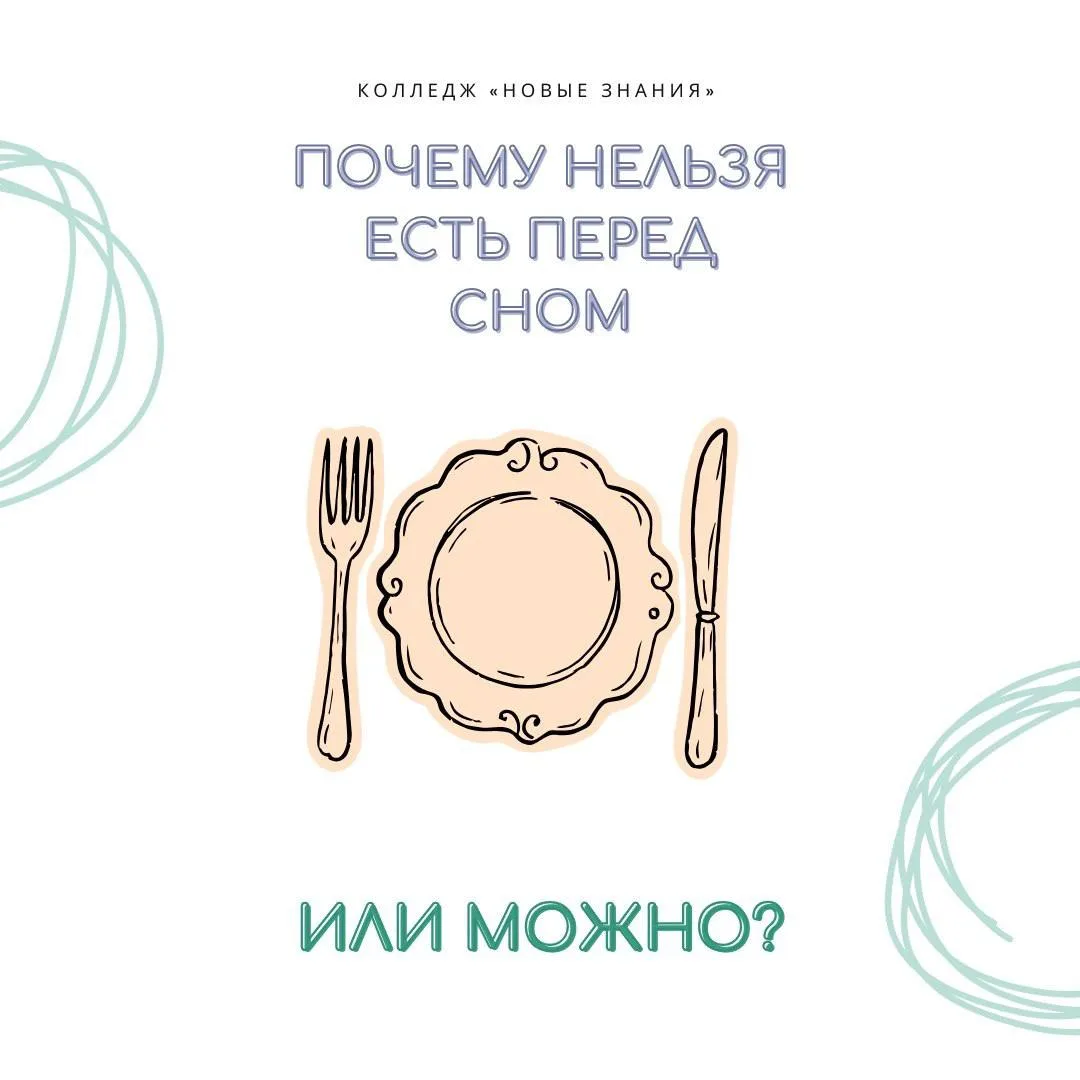 Почему нельзя есть перед сном? Или можно? 🤔🍕