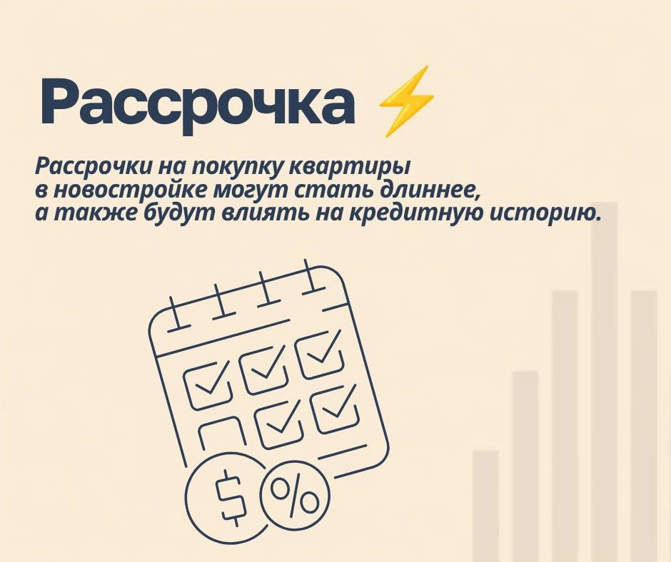 Рассрочку на жильё возьмут под контроль: что выиграют и потеряют покупатели?