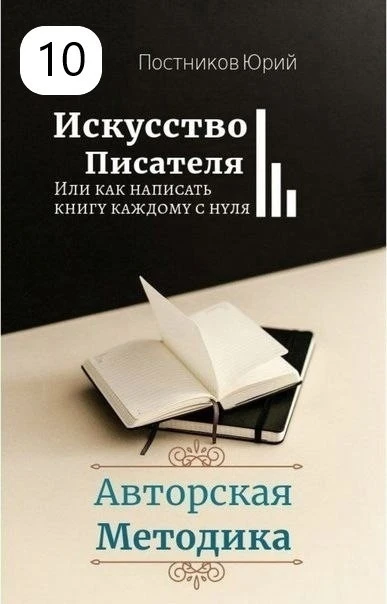 Писательство — это не магия, а искусство, которому можно научиться ✨