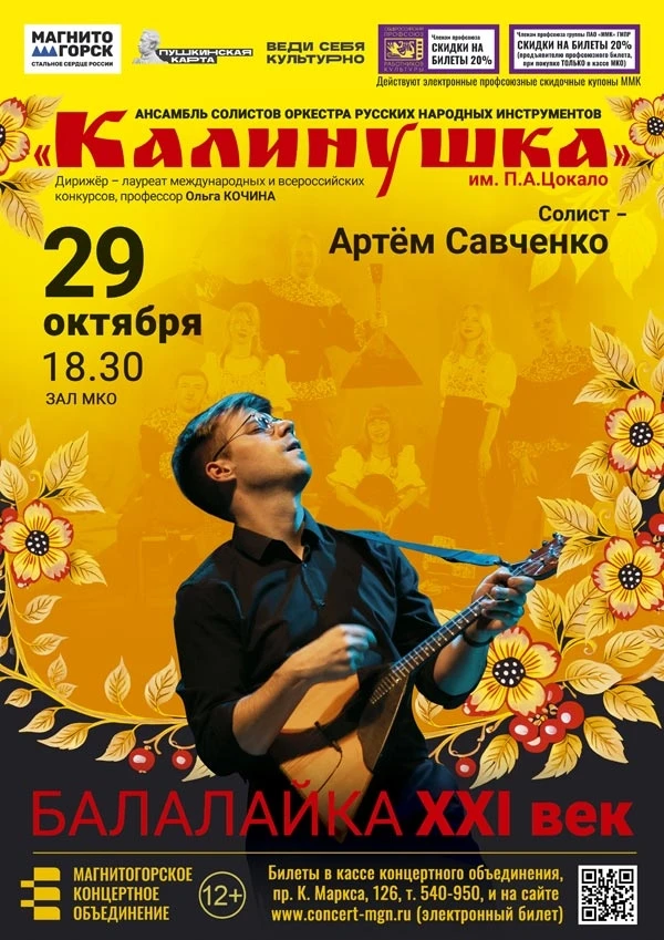 29 октября 18:30