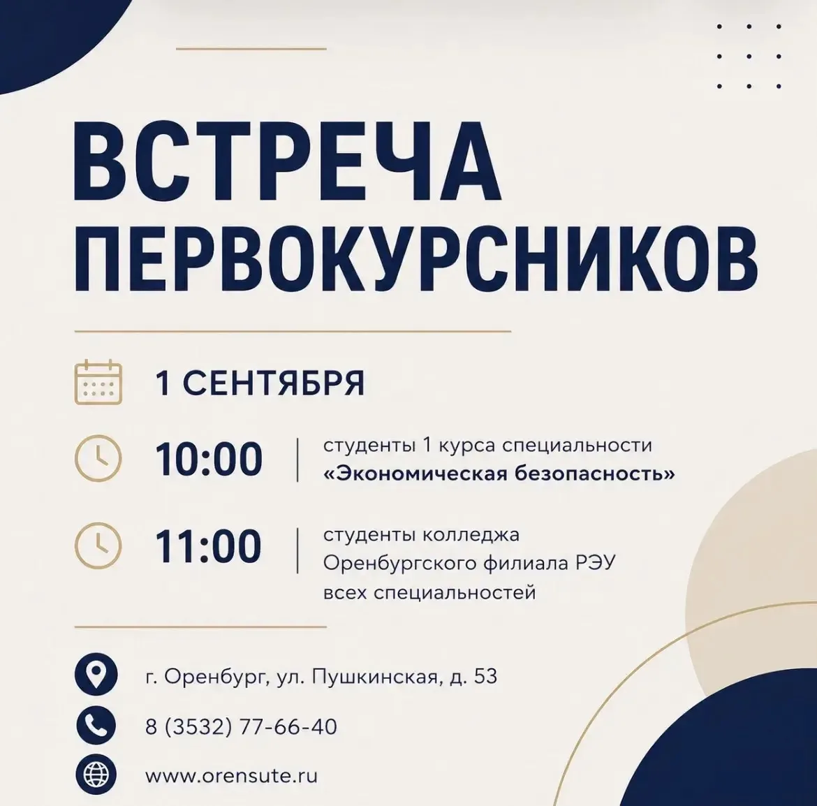 🎓 ВНИМАНИЕ, ПЕРВОКУРСНИКИ!