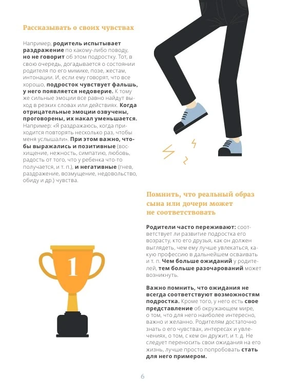 📌 Самое важное о воспитании подростка 💬  Часть 1. Доверительные отношения.  Доверие — ключ к успешно
