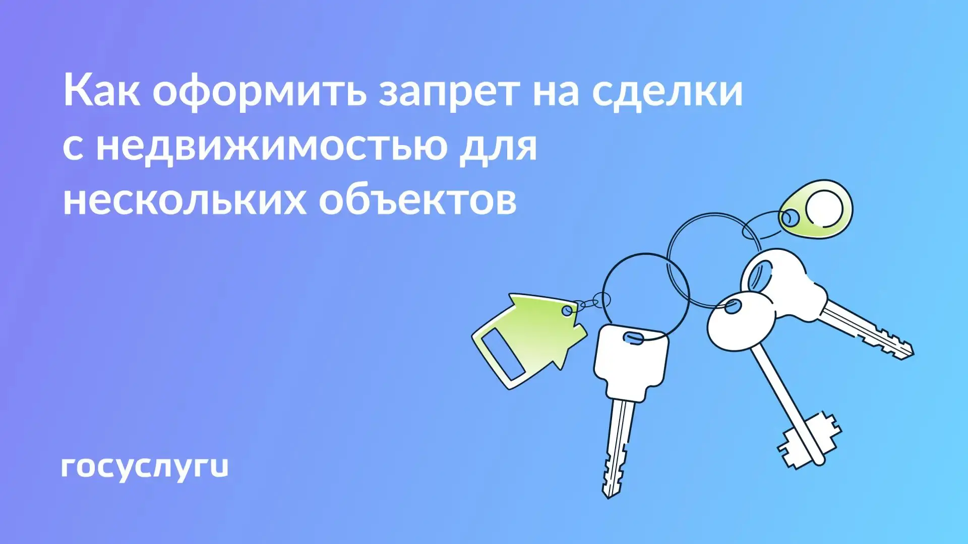 ❓ Можно ли установить запрет на сделки с несколькими квартирами одним заявлением?