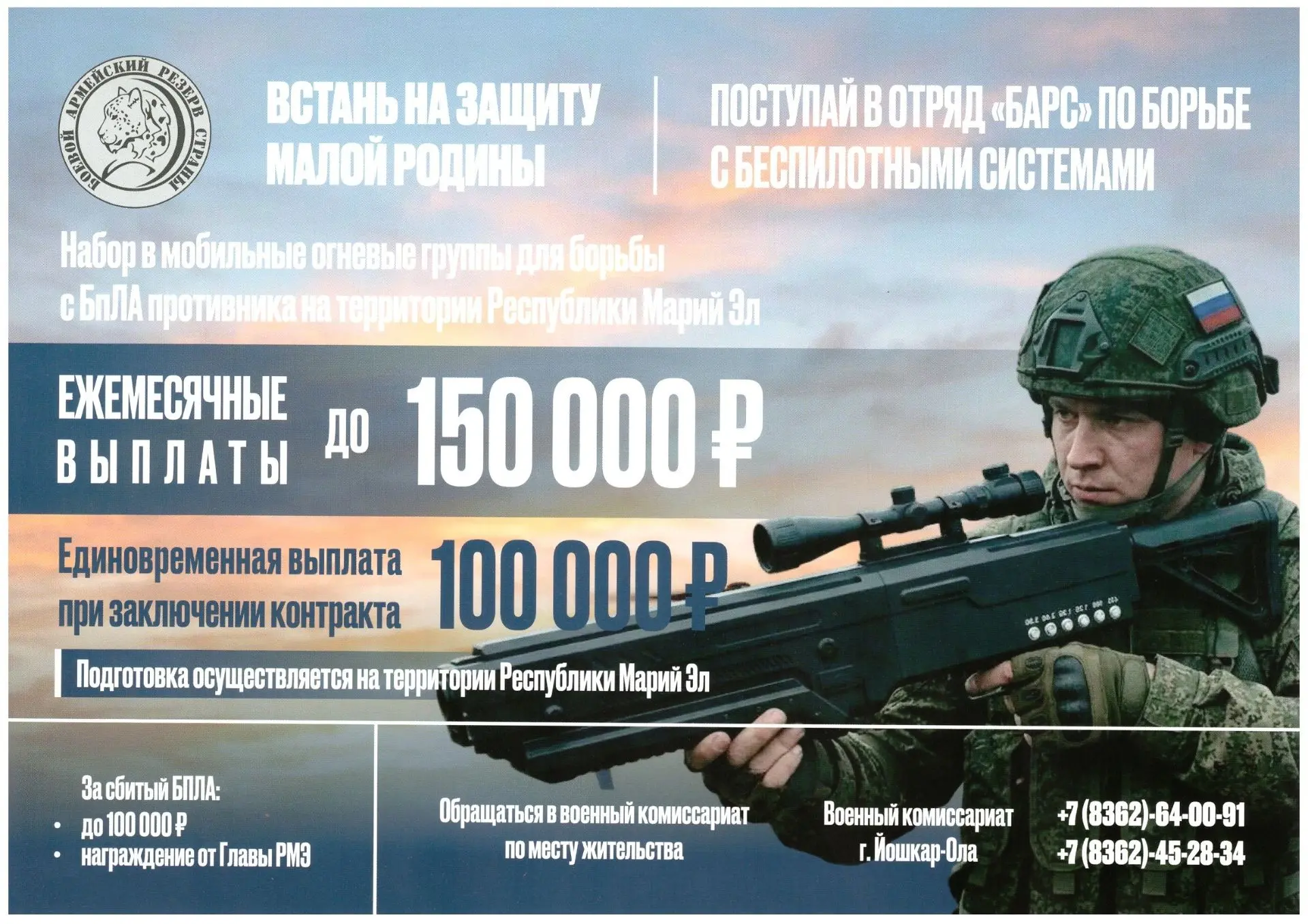 🇷🇺В Республике Марий Эл осуществляется набор в отряд «БАРС», чья основная задача — пр...