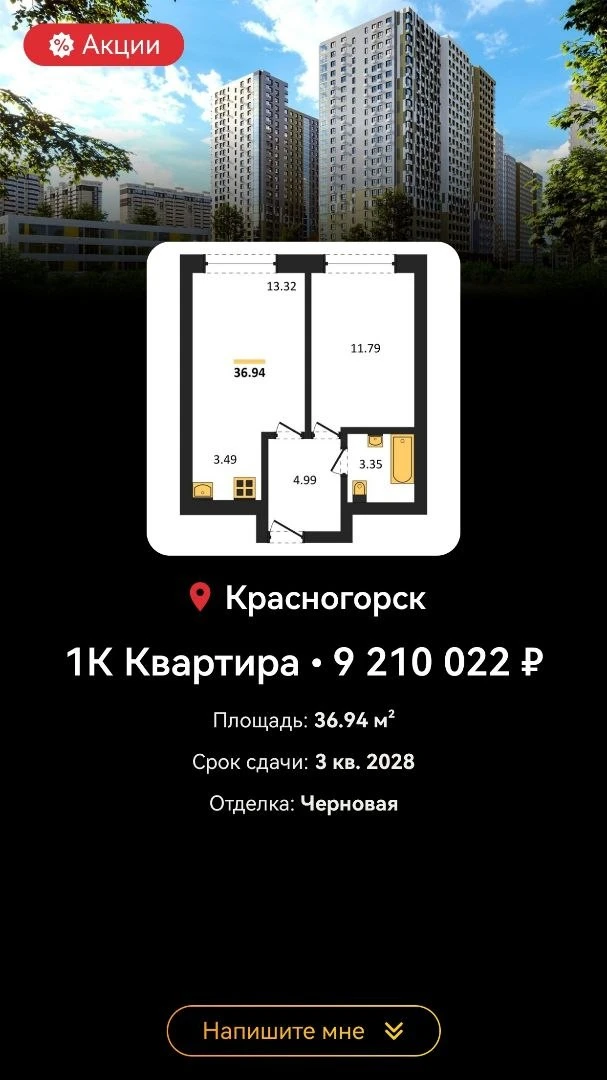 🛕 Специальное предложение в ЖК «Ильинойс».