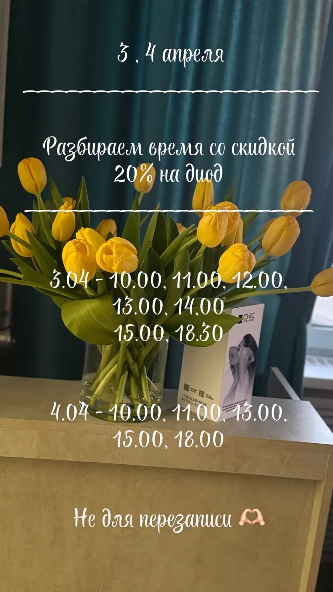 Дорогие девушки, разбирайте дополнительное время на эпиляцию 🫶🏻